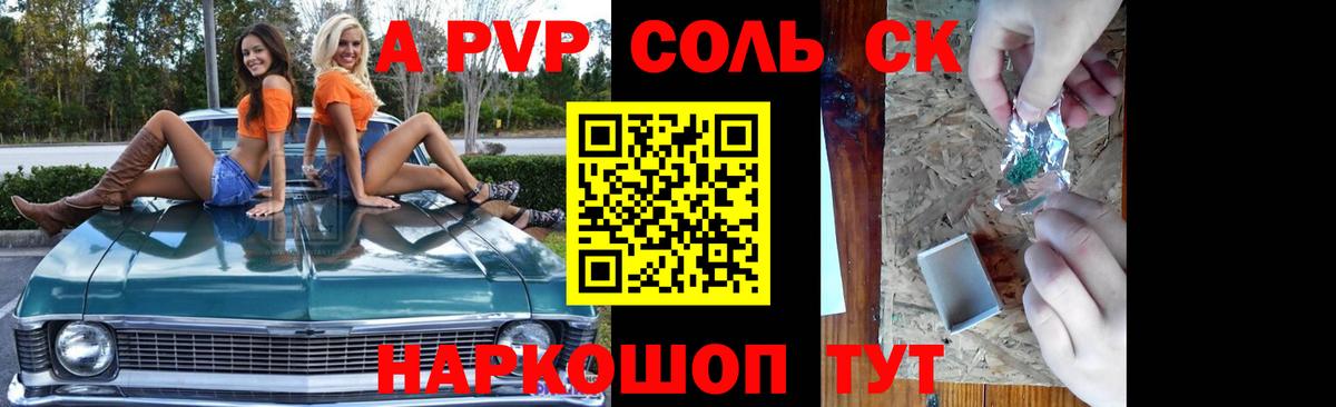 Валуйки  A PVP Crystall  дарнет шоп  Alpha PVP  APVP СК  Вход с VPN 