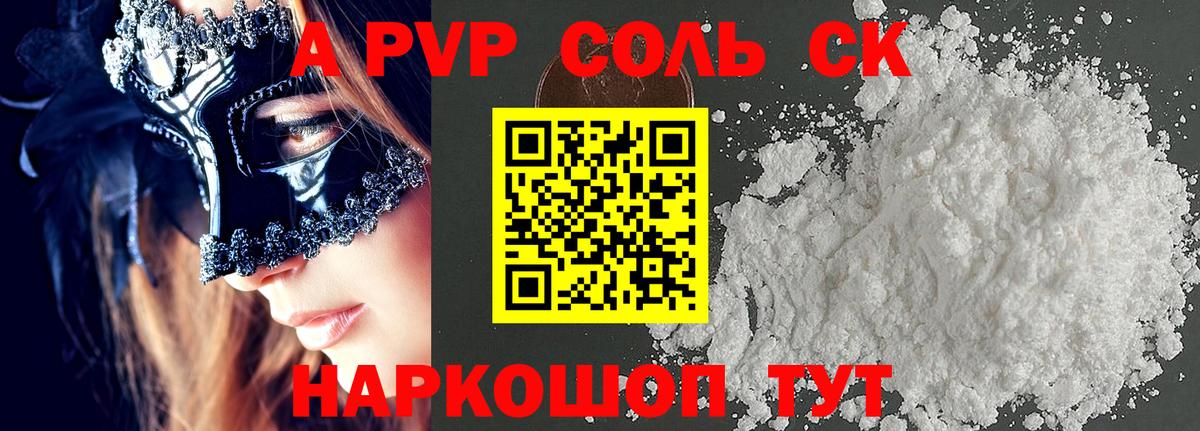Альфа ПВП крисы CK Валуйки
