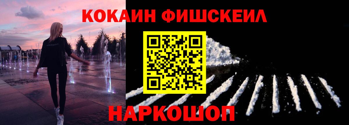 Валуйки  Cocaine Fish Scale  Вход с VPN 