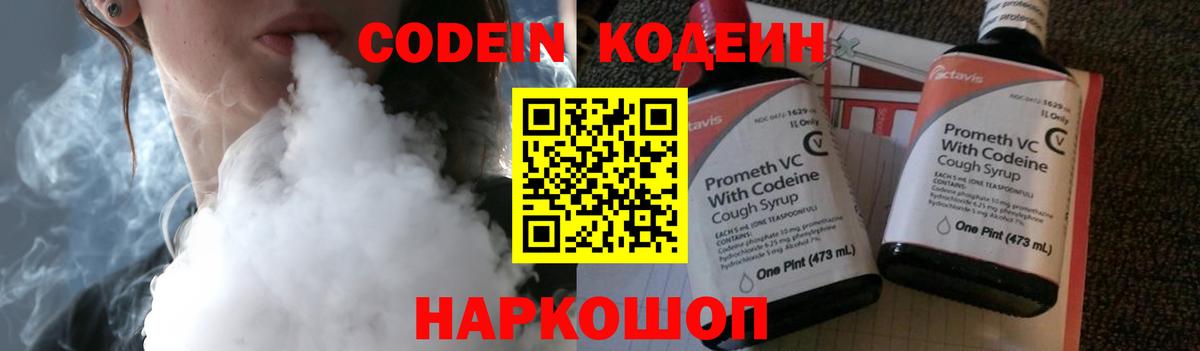 Валуйки  Кодеин Purple Drank  Вход с VPN 
