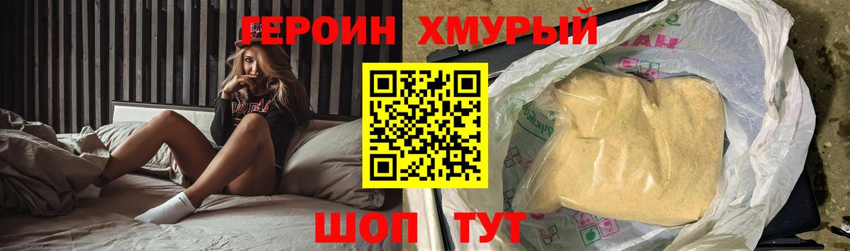 Героин VHQ  Вход с VPN  Валуйки 
