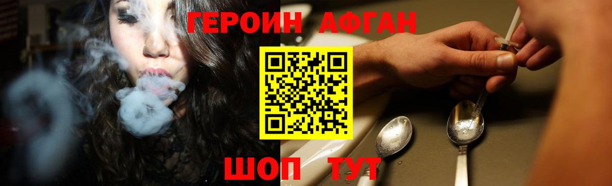 ГЕРОИН Heroin Валуйки