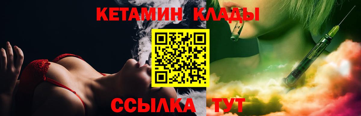 КЕТАМИН VHQ Валуйки