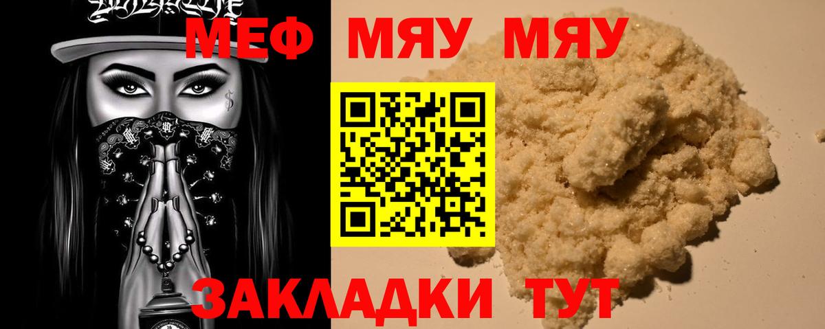 Меф мяу мяу кристаллы Валуйки