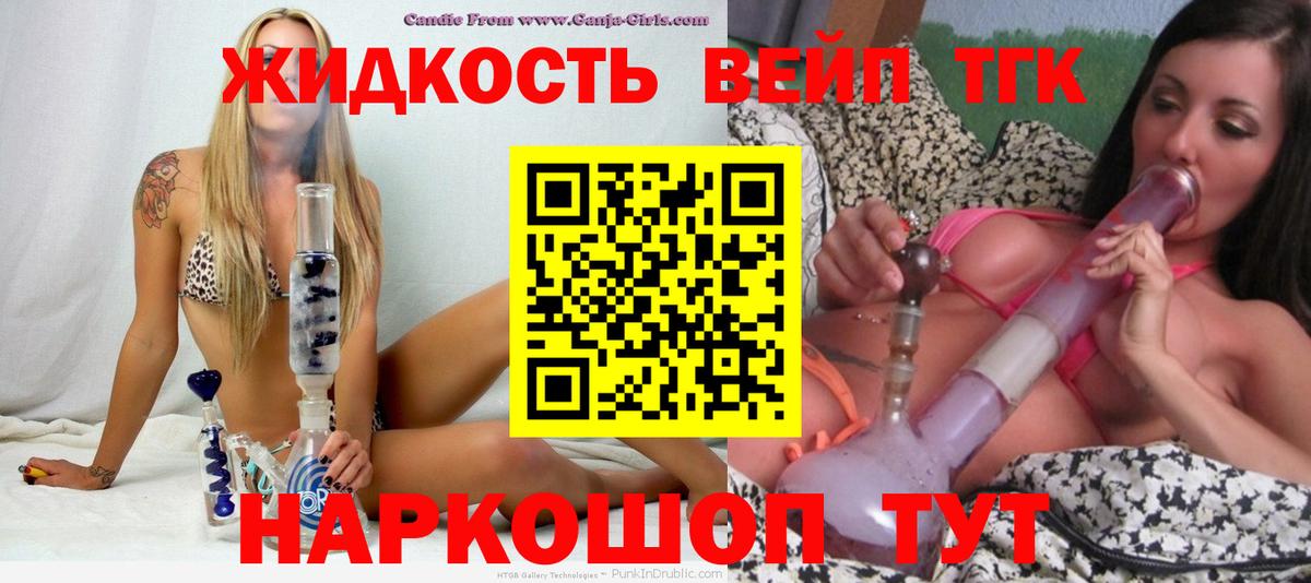 Дистиллят ТГК вейп Валуйки